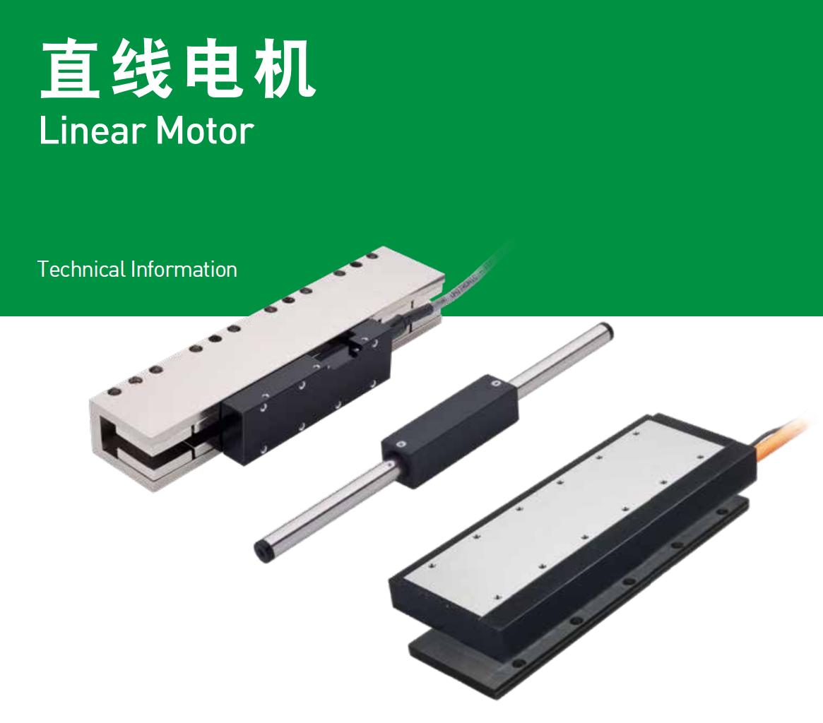 直線電機(jī)LMCF4