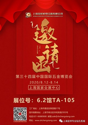 上海呈祥誠邀您參加第三十四屆中國(guó)國(guó)際五金博覽會(huì)